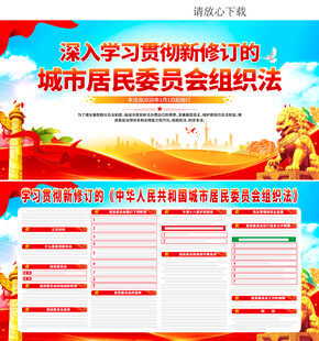 城市居民委员会组织法