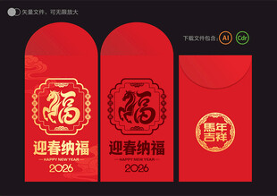 2026马年红包