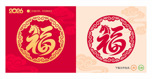 马年福字剪纸窗贴