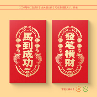 2026马年红包