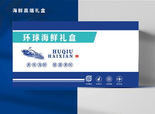 海鲜礼盒