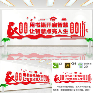 读书文化墙