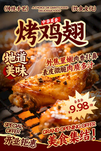 烤鸡翅餐饮海报