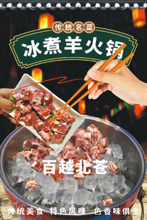 冰煮羊火锅