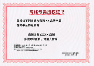 网络售卖授权证书