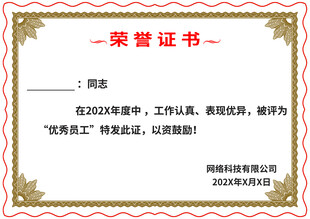 荣誉证书模板