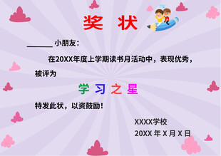 儿童学习之星奖状模板