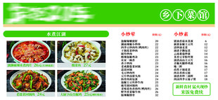 绿色清新风餐厅菜单设计