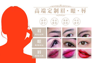 眉眼唇高级定制