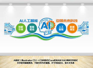 AI科技文化墙科技公司文化墙