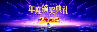 2026年会