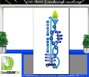 竖版四好农村路宣传文化墙