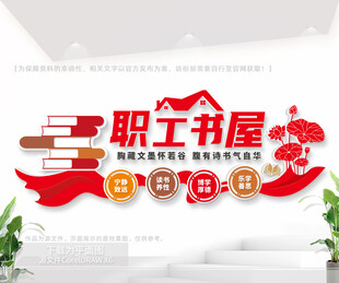 职工书屋文化墙