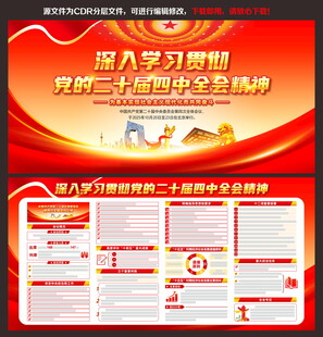 二十届四中全会