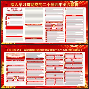 二十届四中全会精神