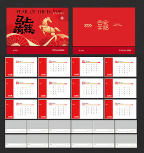 马年台历