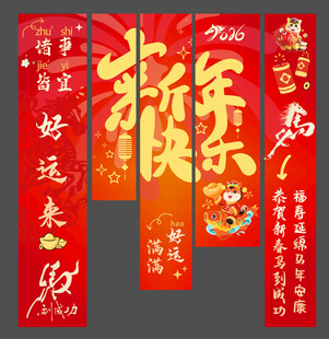 马年美陈条幅 