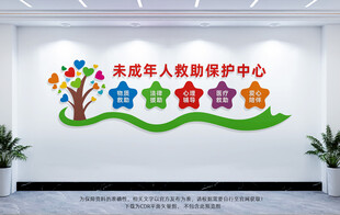 未成年人救助保护中心