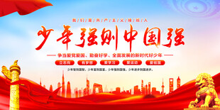 少年强则中国强