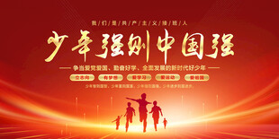 少年强则中国强