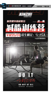 健身减脂海报图片