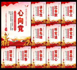 党建展板