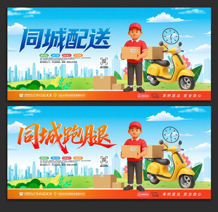 同城配送