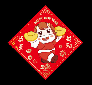 2026马年福字 