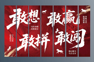 年终冲刺标语挂布