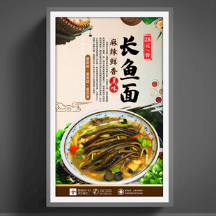 长鱼面