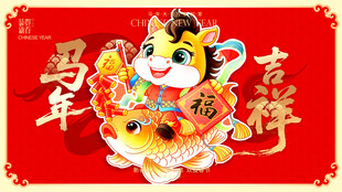 马年