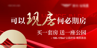 买期房送公园优惠活动