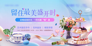 浪漫茶歇 邂逅美好时光