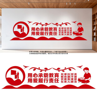 教师办公室文化墙