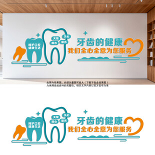 牙科医院文化墙