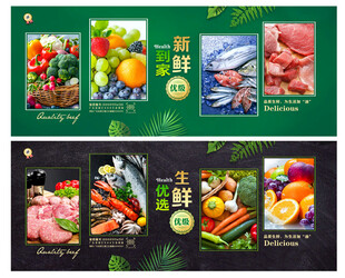 生鲜超市展板