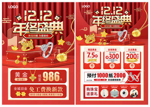 双12珠宝 双十二黄金珠宝单页