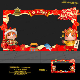 2026马年春年橱窗