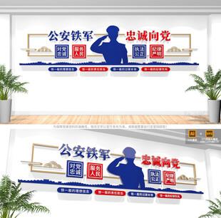 公安文化墙