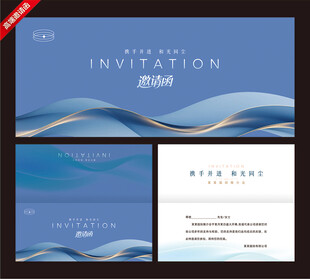 商务邀请函