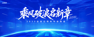 蓝色年会会议主背景kv海报