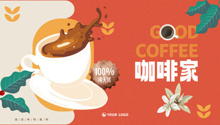 咖啡海报