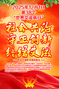 2025年世界艾滋病日主题
