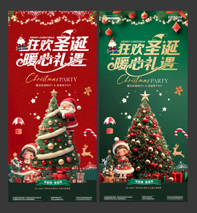 地产平安夜圣诞节圣诞树活动海报