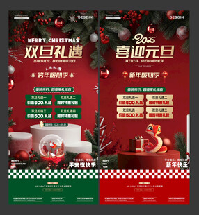 地产圣诞节元旦场景展台活动海报