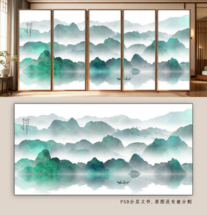中式山水意境屏风壁画