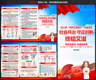2025世界艾滋病日三折页