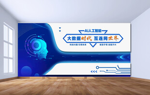 网络机房文化 科技文化墙 AI