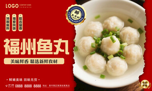 福州鱼丸