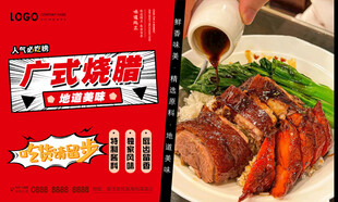 广式烧腊